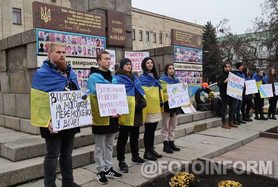 Як відзначили День Гідності та Свободи у Кропивницькому