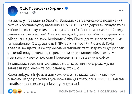 Президент України Володимир Зеленський заразився коронавірусом
