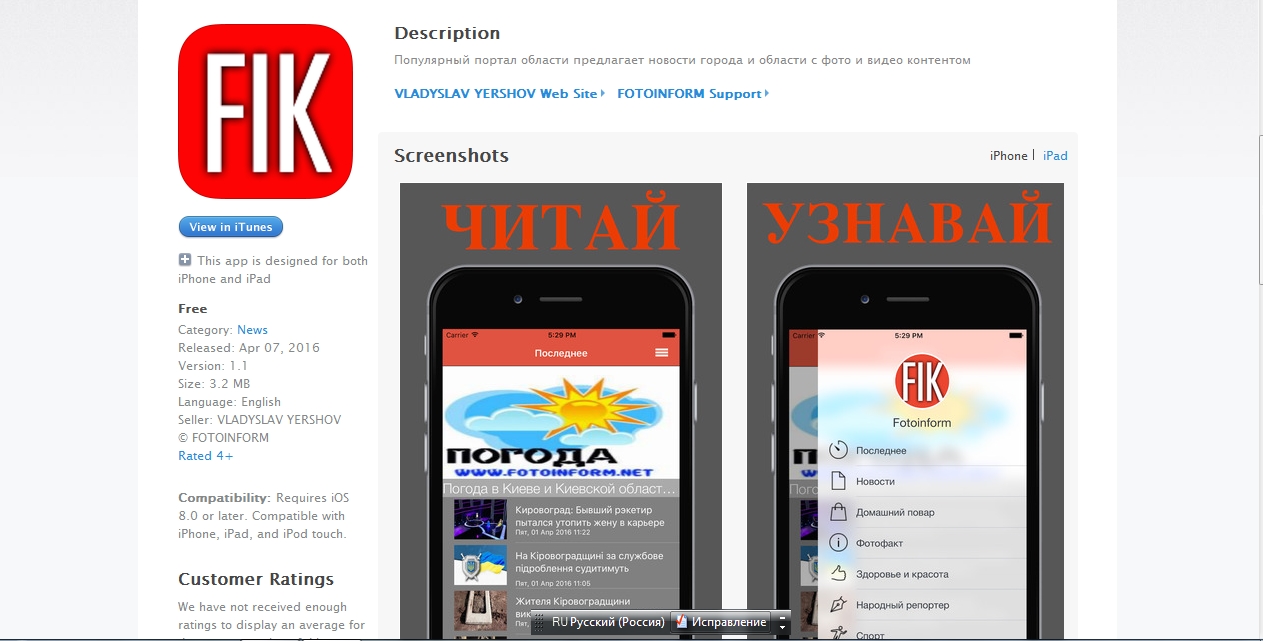 Fotoinform.net запустил мобильное приложение для iOS-устройств