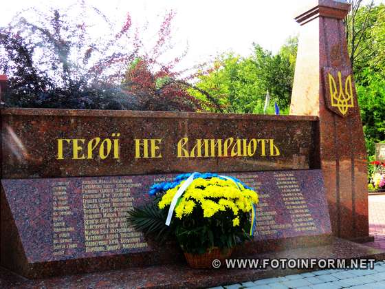 Кропивницький, пам'ять захисників, які загинули за Україну, фоторепортаж, ігоря філіпенка, кропивницький новини