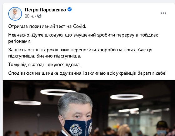 Петро Порошенко захворів на COVID-19