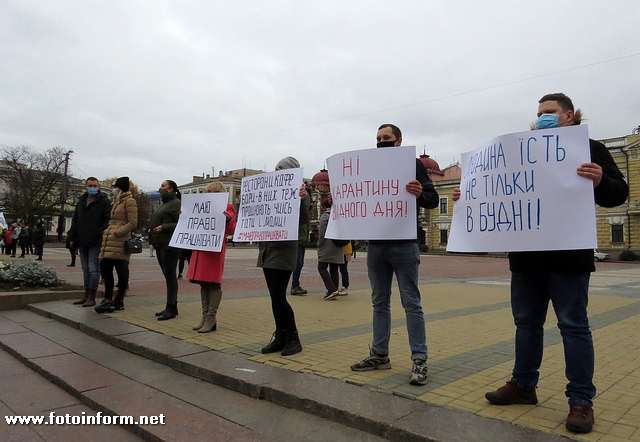 У Кропивницькому, мітингували проти карантину вихідного дня (фоторепортаж)