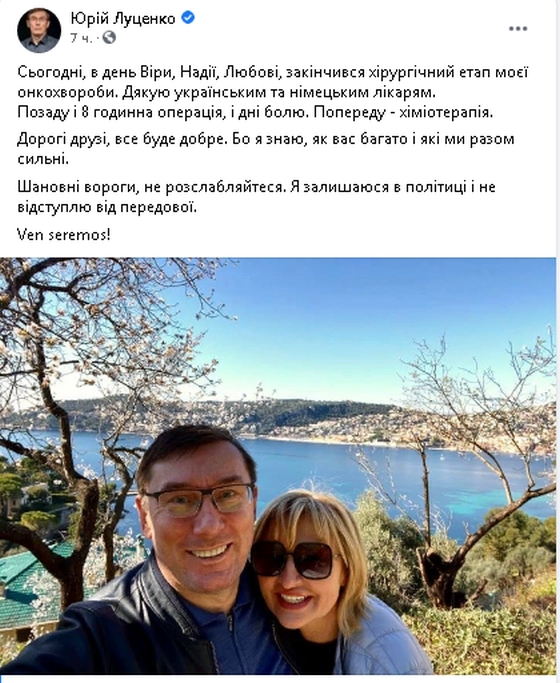 Екс-генпрокурор Юрій Луценко бореться з онкохворобою