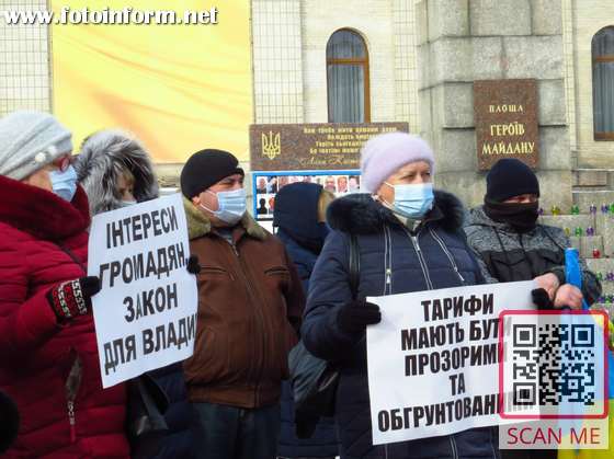 Всеукраїнська акція, Стоп тарифний геноцид, кропивницький новини