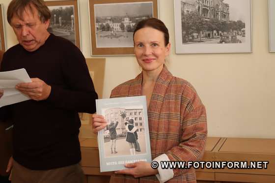 Історичний фотоальбом презентували у Кропивницькому, фото Ігоря Філіпенка