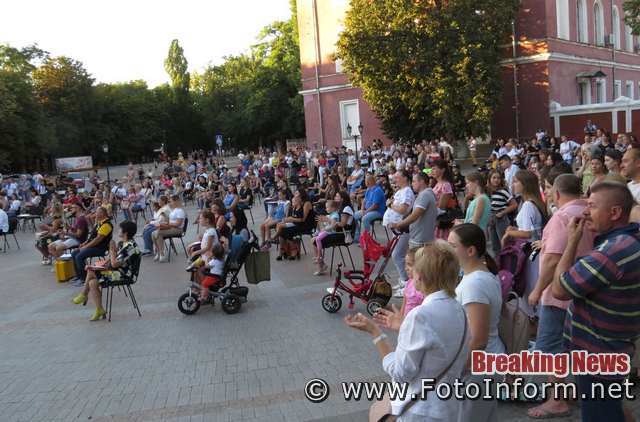 Сьогодні, 30 серпня, у місті Кропивницький на Театральній площі відбувся гала-концерт 12-го Міжнародного фестивалю «Об’єднаймо дітей мистецтвом».