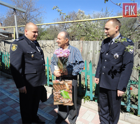 У Кропивницькому ветерана органів внутрішніх справ привітали із 80-річним ювілеєм