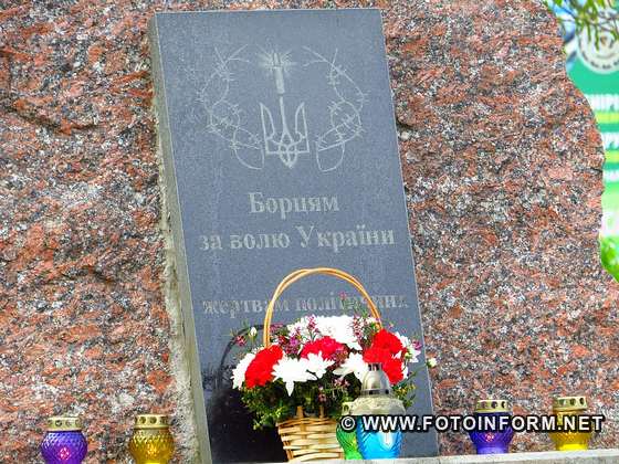 На Кіровоградщині вшанували пам'ять жертв політичних репресій 
