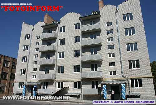 В Кировограде молодые семьи получили квартиры в новом доме (фото)