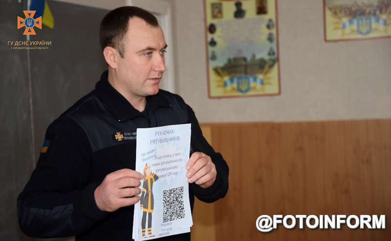 У Кропивницькому для ліцеїстів рятувальники провели урок безпеки (ФОТО)