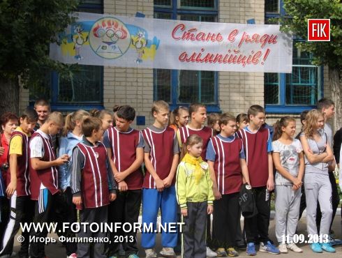 Кировоград: олимпийский урок в школе - лицее (фоторепортаж)
