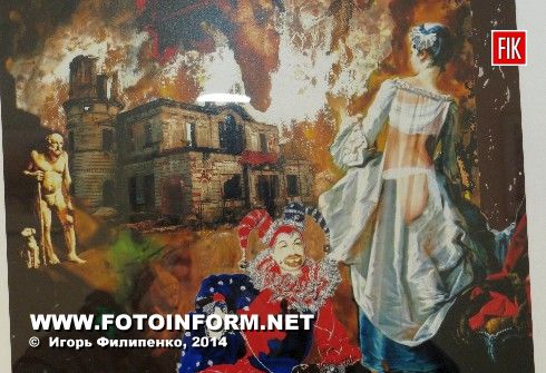 Сегодня. 24 сентября, в Кировоградском областном художественном музее состоялось открытие персональной выставки талантливого земляка Юрия Бонтара, под названием «Между прошлым и будущим».