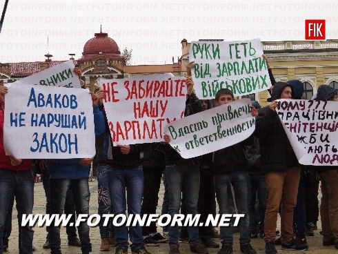 Жители Кировоградщины собрались на митинг защиты своих финансовых прав.