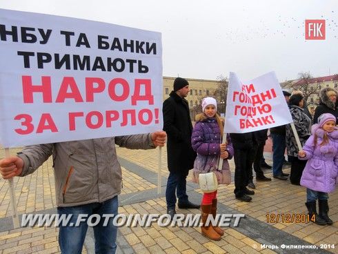 Кировоград: митинг напротив НБУ (фоторепортаж)