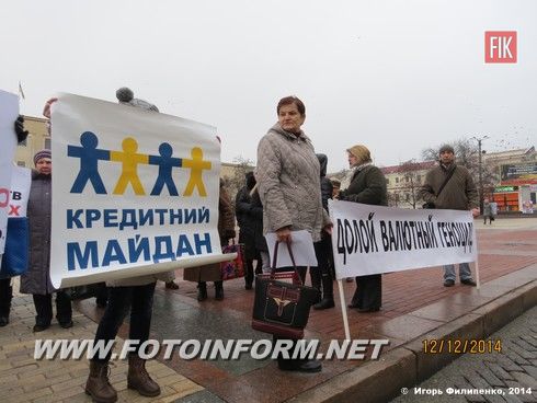 Кировоград: митинг напротив НБУ (фоторепортаж)