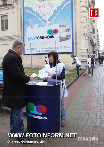 Сегодня, 12 апреля, сотрудники Укртелекома в городе Кировограде приняли участие в волонтерском проекте «Чистый город», сообщает FotoInform