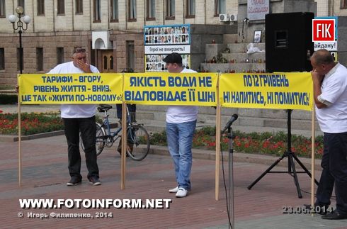 Сегодня кировоградцы собрались на площади Героев Майдана, чтобы выразить свое недовольство повышением тарифов на водоснабжение.