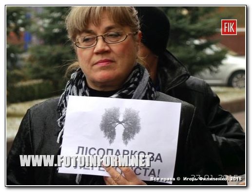 Сегодня, 27 января, на площади возле Кировоградского городского совета жители нашего города вышли на пикет в защиту Лесопарковой зоны.