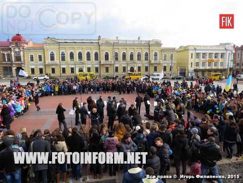 Сегодня, 4 марта, сотни кировоградцев вышли на центральную площадь нашего города, чтобы принять участие в массовом музыкальном флешмобе.