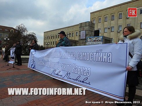 Сегодня,14 марта, ВО "Свобода" Кировоградщины отметила 115 - годовщину образования РУП