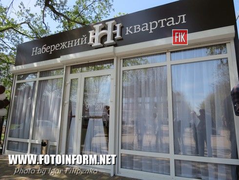 «Набережний Квартал» тепер у Кіровограді (фото, відео)
