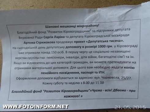 Сегодня . 21 мая, такое предложение можно было прочитать на подъездах многоэтажек в микрорайоне «Школьный».