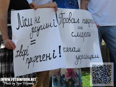 На центральной площади Кировограда состоялась акция «Кладбище вместо лекарств».