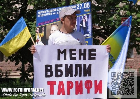 Сегодня, 11 июня, на центральной площади Кировограда состоялся флешмоб «Меня убили тарифы».