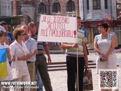 Сегодня, 10 июля, возле Кировоградской ОГА состоялась акция протеста трудового коллектива медико-санитарной части №17 поселка Смолино, Маловисковского района.
