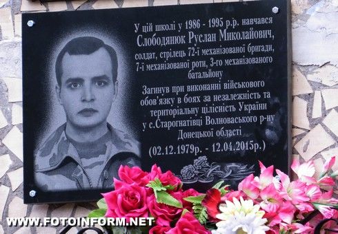 21 августа в Кировограде состоялось торжественное открытие памятных досок погибшим Героям АТО