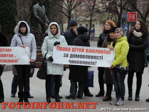 У Кіровограді батьки школярів вийшли на акцію протесту