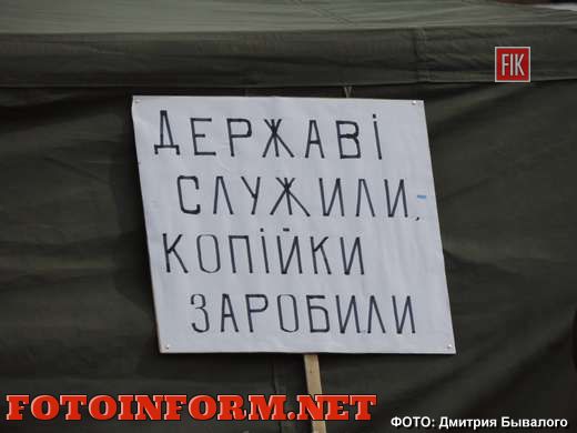 У Кіровограді мітингували ветерани-міліціонери