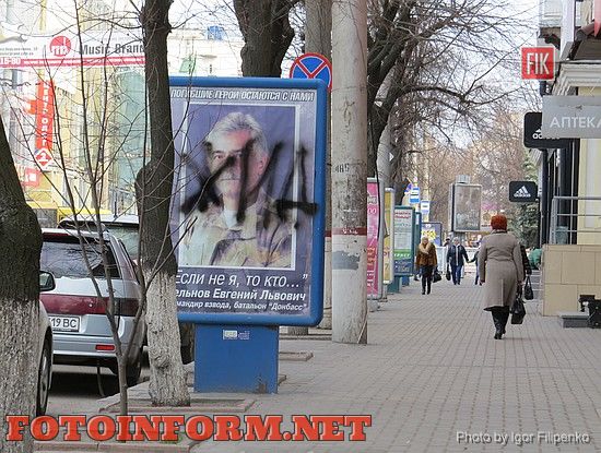 В центре Кировограда на нескольких ситилайтах с фотографией погибшего участника АТО Евгения Тельнова появилась антисемитская надпись.