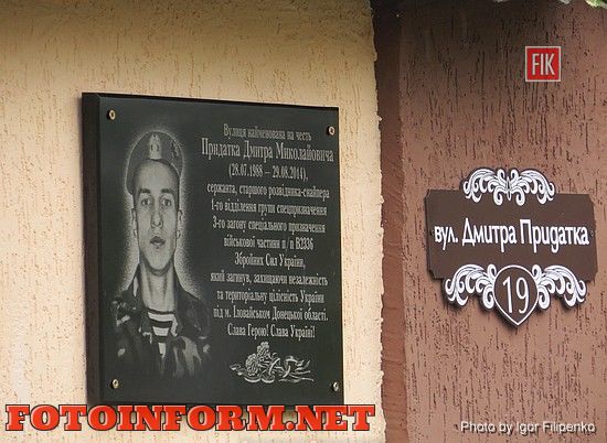 В Кировограде открыли памятную доску погибшему спецназовцу , Дмитрий Придатко. фото Игоря Филипенко