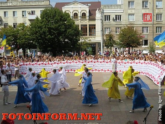 Кропивницкий: жители города отпраздновали День независимости