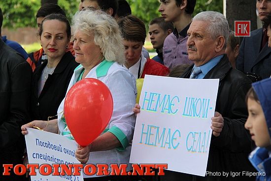 Кировоград: работники образования вышли на митинг 