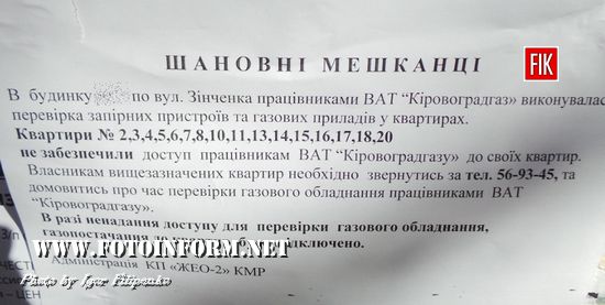 У Кропивницькому попереджають про відключення від газу (ФОТО)