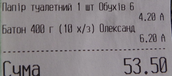 Вчора багато мешканців Кропивницького були розчаровані, коли завітали до супермаркету, та побачили нові ціни на хліб. 