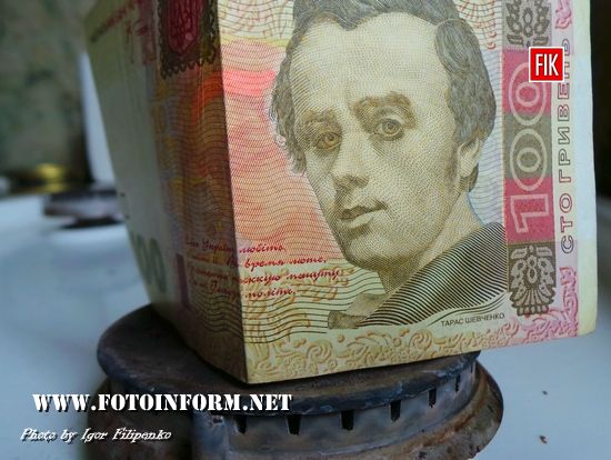 Кропивницький, абонплата на газ, газ и деньги, фото денег и газа, фото Игоря Филипенко 