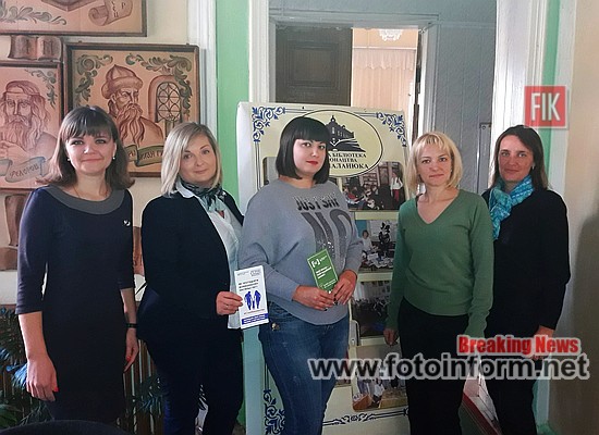 У Кропивницькому, обласної skype-школи для бібліотекарів,