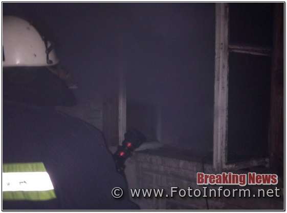 Олександрія, в житловому будинку, вогнеборці, приборкали пожежу, Новини на FotoInform.net