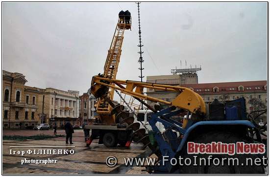 Сьогодні, 11 грудня, у місті Кропивницький на центральній площі почали облаштовувати штучну новорічну ялинку, повідомляє FOTOINFORM.NET