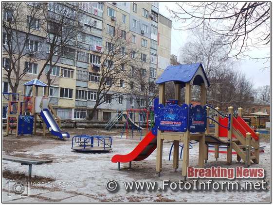 фото филипенко, Кропивницький, місто, будувати, дитячі майданчики, кропивницький новини, фотоинформ, новини украЇни,