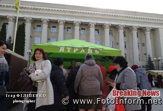 Зараз у місті Кропивницький на площі перед міською радою проходить весняний ярмарок.