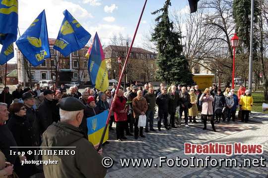 У Кропивницькому біля пам'ятника Шевченку відбувся мітинг, фото игоря филипенко