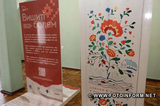 У Кропивницькому відкрили виставку «Вишиті болем»