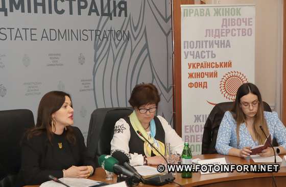 У Кропивницькому презентували проєкт з підтримки постраждалих від сексуального насильства