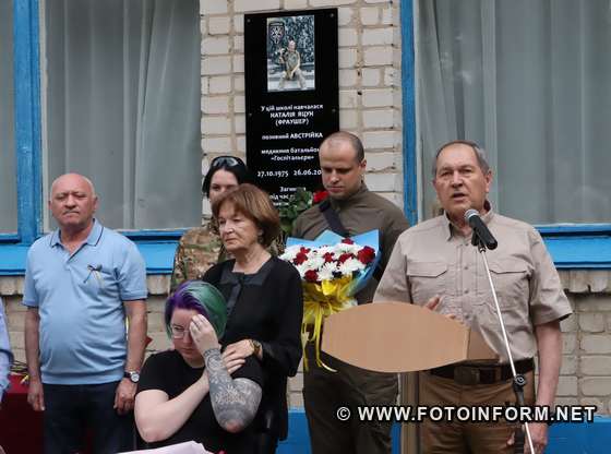 Сьогодні, 26 травня, у Кропивницькій гімназії Ерудит (НВО №19) відкрили меморіальну дошку Наталії Фраушер (Яцун) з позивним Австрійка.