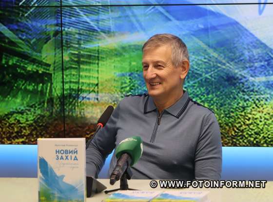 Ярослав Романчук презентував книгу у Кропивницькому фото ігоря філіпенка