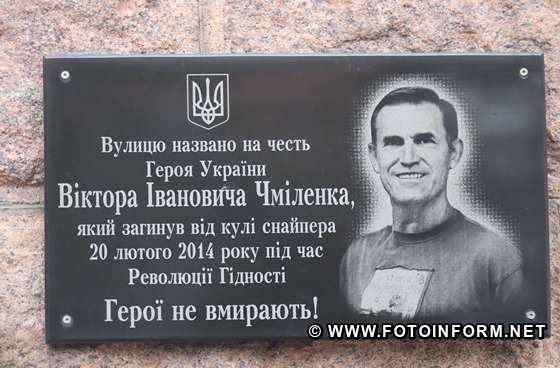 День Гідності і Свободи відзначили у Кропивницькому 